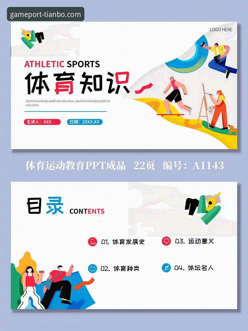 天博体育平台实用指南：从入口到体验的必备知识