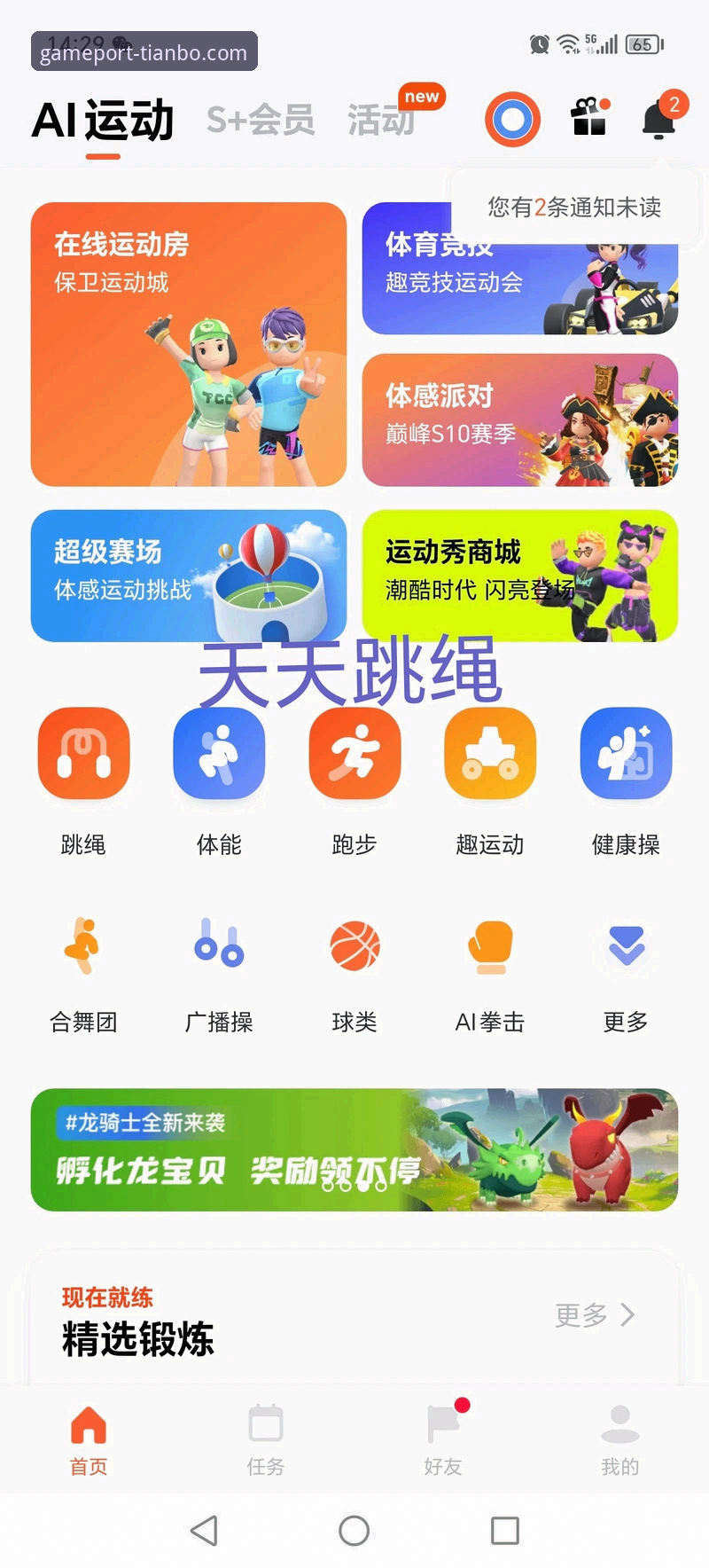 天博体育平台官方入口最新动态：一站式获取正版网址与APP指南